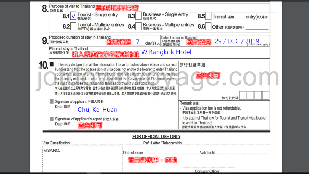 【泰國簽證】表單填寫教學2．E-Visa申請．代辦推薦．觀光簽證、落地簽