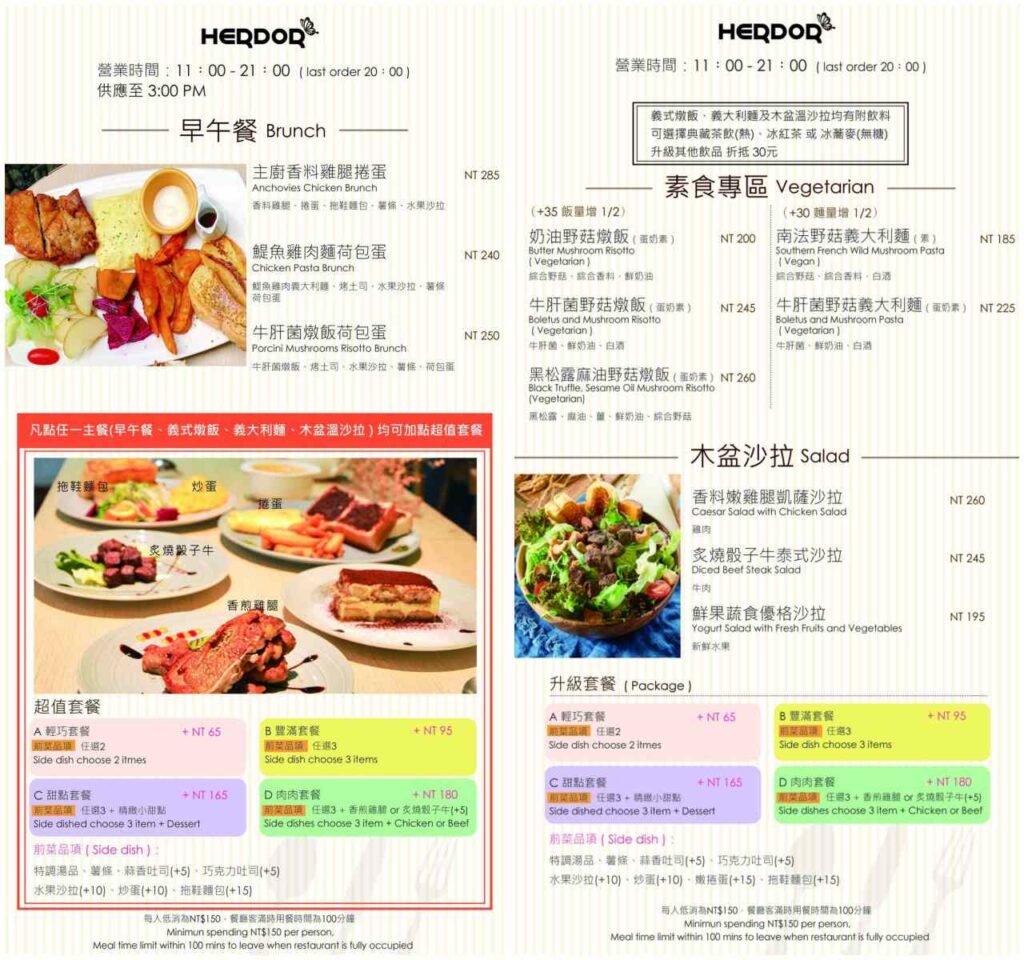 禾多靜巷 菜單｜主餐：早午餐、素食專區＆木盆沙拉