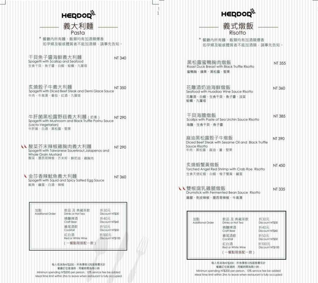 台北•禾多餐酒館 菜單（晚餐＆假日）主餐