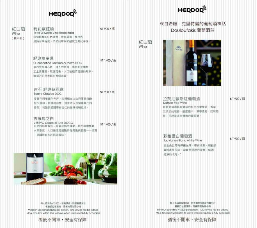 台北•禾多餐酒館 菜單（晚餐＆假日）