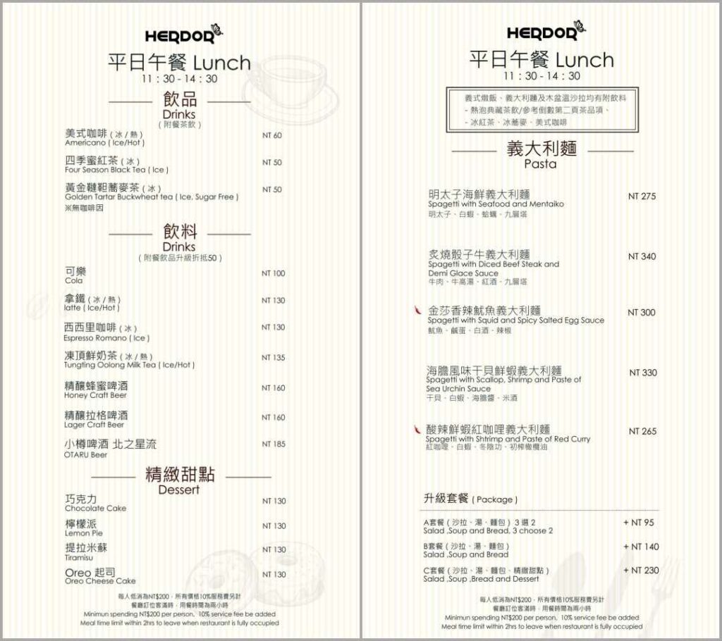 台北•禾多餐酒館 菜單（平日午餐）