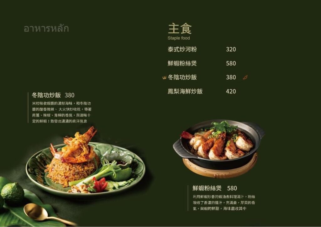 樂泰 LoveThai 泰式餐廳菜單 Menu (主食、熱炒、咖哩)