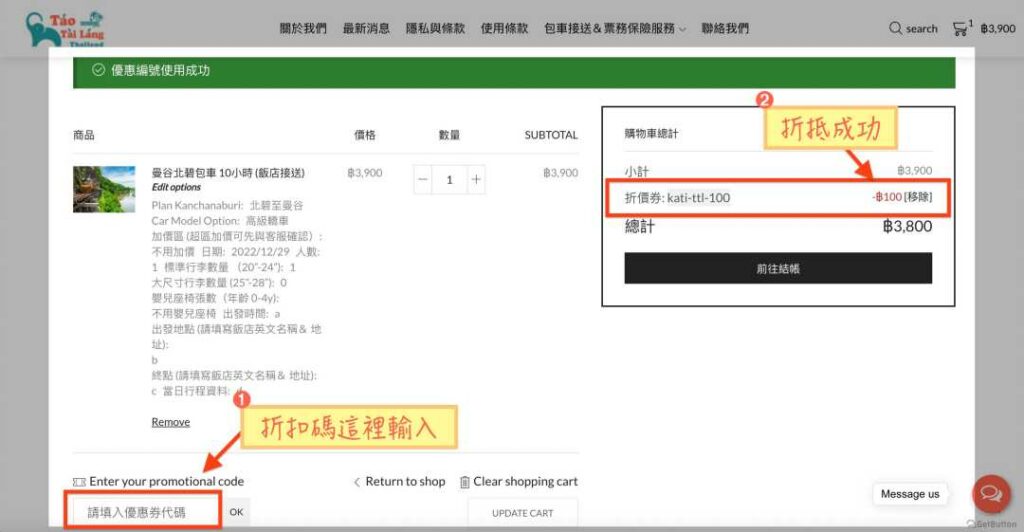 淘泰朗優惠券代碼 使用方式 How to apply Tao Tai Lang promotional code