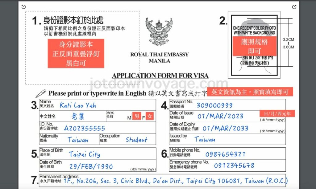 2023 泰國簽證申請表格填寫教學（一）
