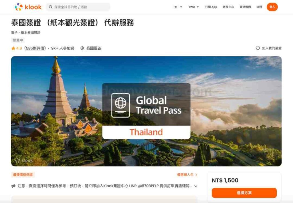 2023 泰國觀光簽證 代辦旅行社推薦