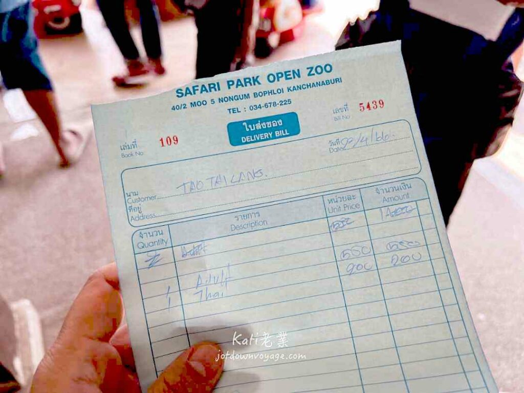 北碧府野生動物園 Safari Park 購票收據