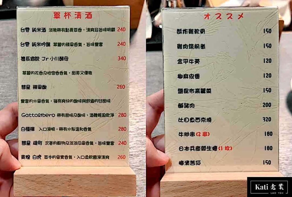 《微醺中山》菜單｜單杯清酒品項（左）、推薦小菜（右）