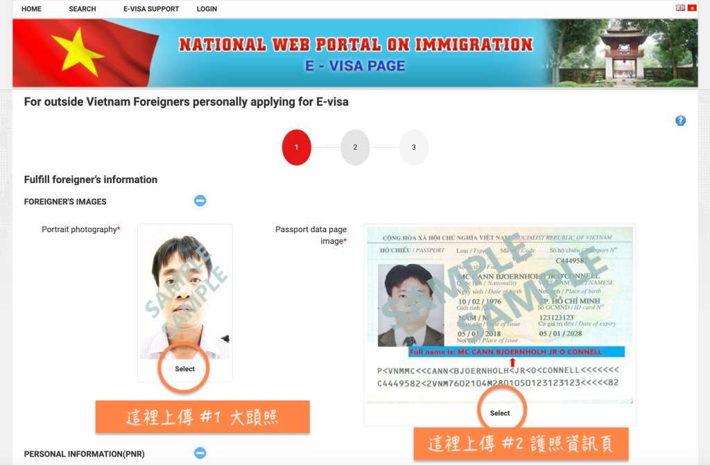 越南電子簽證教學：大頭照、護照影本上傳