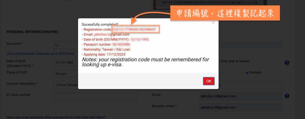 越南電子簽證教學：Registration code