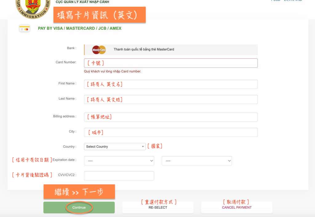 越南電子簽證教學：線上付款